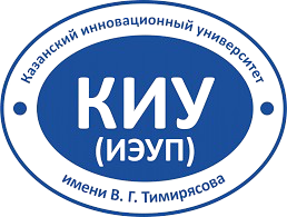 Казанский инновационный университет имени В.Г. Тимирясова (ИЭУП)