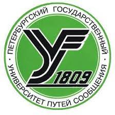 Петербургский государственный университет путей сообщения Императора Александра I