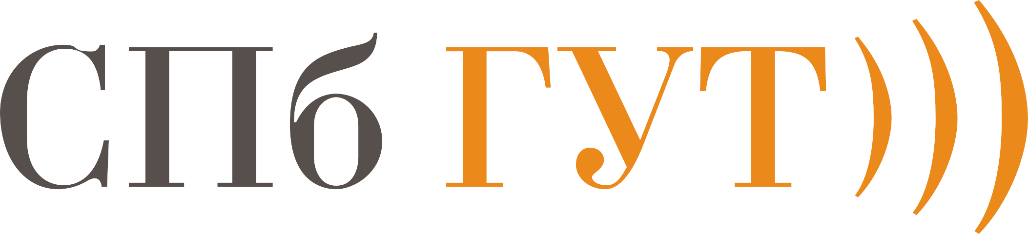 Санкт-Петербургский государственный университет телекоммуникаций им. проф. М.А. Бонч-Бруевича
